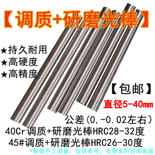 调质圆棒 40Cr 调质/光轴/磨光圆/研磨棒/光杆圆钢45#号钢/调质棒