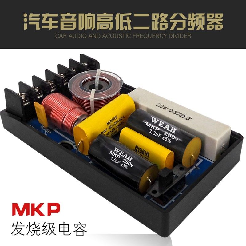 汽车音响分频器二分频发烧级车载大功率喇叭高低中分音频改装车用