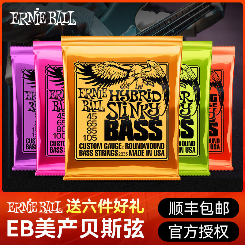 Ernie Ball电贝斯琴弦2832/2824/2838镀镍四/五/六弦EB Bass琴弦