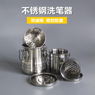 密封型不锈钢洗笔筒油壶洗笔桶滤网式油画水粉颜料洗笔器可手提