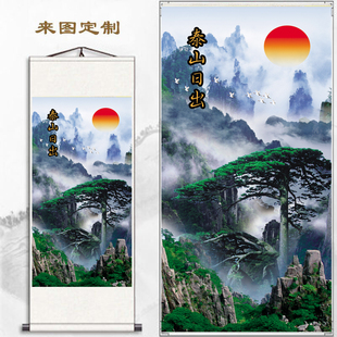 客厅竖版日出泰山挂画有山无水卷轴画办公室迎客松靠山卷轴装饰画