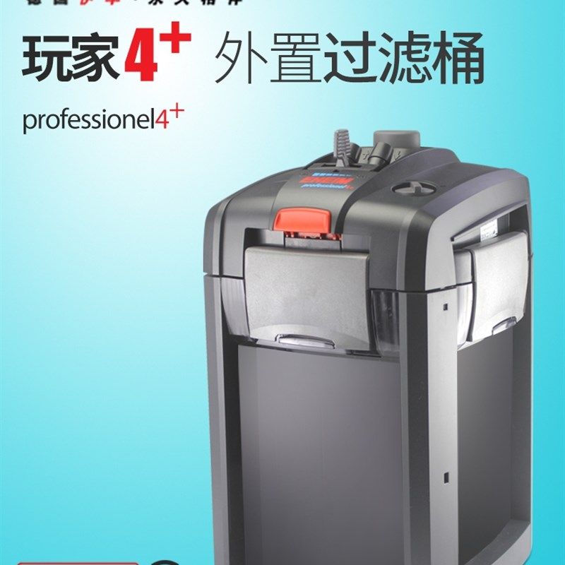 德国进口EHEIM伊罕玩家5E玩家4过滤桶250鱼缸水族箱外置过滤器350