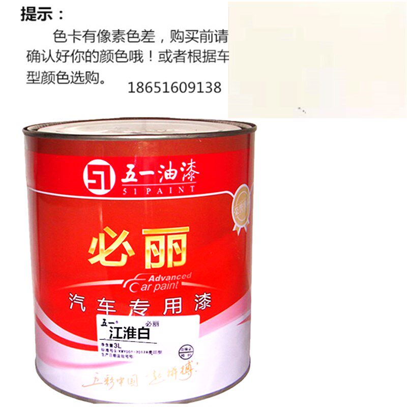 江淮白 五一汽车油漆 卡车 货车 金属漆 车厢漆 工业漆醇酸磁漆