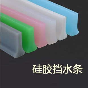 硅胶挡水条卫生间浴室淋浴房配件胶条干湿分离隔断水台面自粘防水