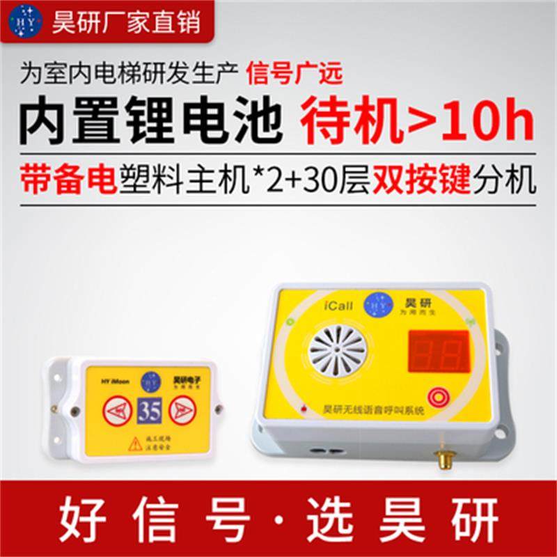 昊研 无线楼层呼叫器30层套餐 施工电梯升降机呼叫系统防水宽电压,办公设备/耗材/相关服务,无线呼叫器,淘宝优惠券,粉丝福利购,淘宝优惠卷