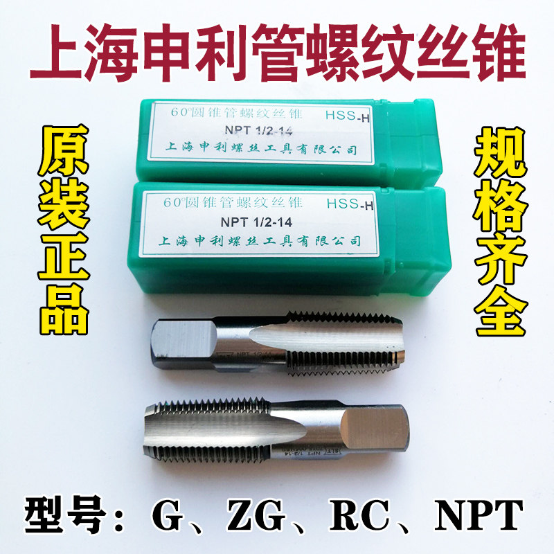 上海申利管螺纹丝锥 圆柱管丝攻 RC1/8 RC1/4 RC3/8 RC1/2 RC3/4