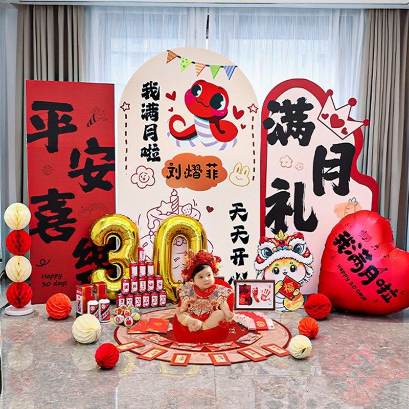 男女蛇宝宝酒店满月宴场景布置装饰kt板背景墙仪式氛围感拍照道具,节庆用品/礼品,气球,淘宝优惠券,粉丝福利购,淘宝优惠卷