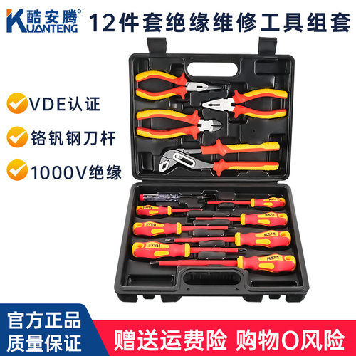 新能源汽修VDE绝缘工具套装电工钳子绝缘螺丝批强磁组套