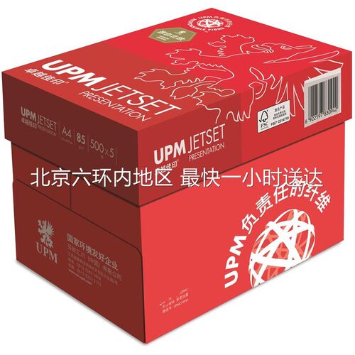 UPM卓越佳印加厚75克85克A4A3影印纸影印纸500张/包高端办公用纸