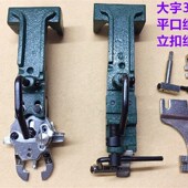 大宇373立扣组件钉扣机平扣夹子蘑菇扣压脚架立扣夹1377包扣钮夹