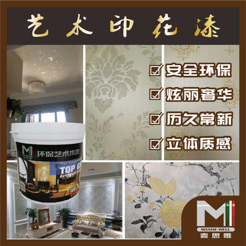 艺术漆印花膏液体壁纸丝网浮雕质感背景塑型料镂印造型涂料