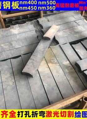 耐磨Mn13高锰钢板激光切割3-150mm加工定制nm400nm500折弯打孔