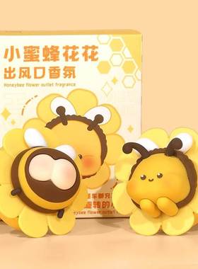 蜜蜂小花花卡通头头 蜜蜂PP车载出风口香氛 即插即用旋转扇叶香薰