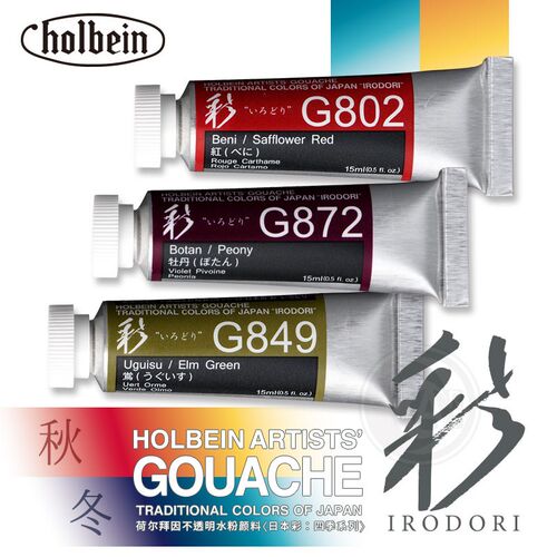 (ART)holbein荷尔拜因 新古典水彩 四季 秋冬色系15ml 单支