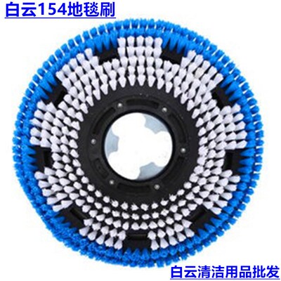 白云洁霸154毯刷 bf521老款刷子 地毯刷 多功能刷地机配件软毛刷