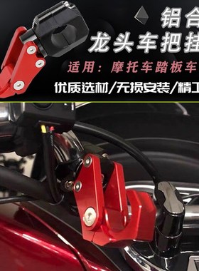 适用贝纳利502C 302S752S幼狮800250黄龙600改装车把置物挂钩配件