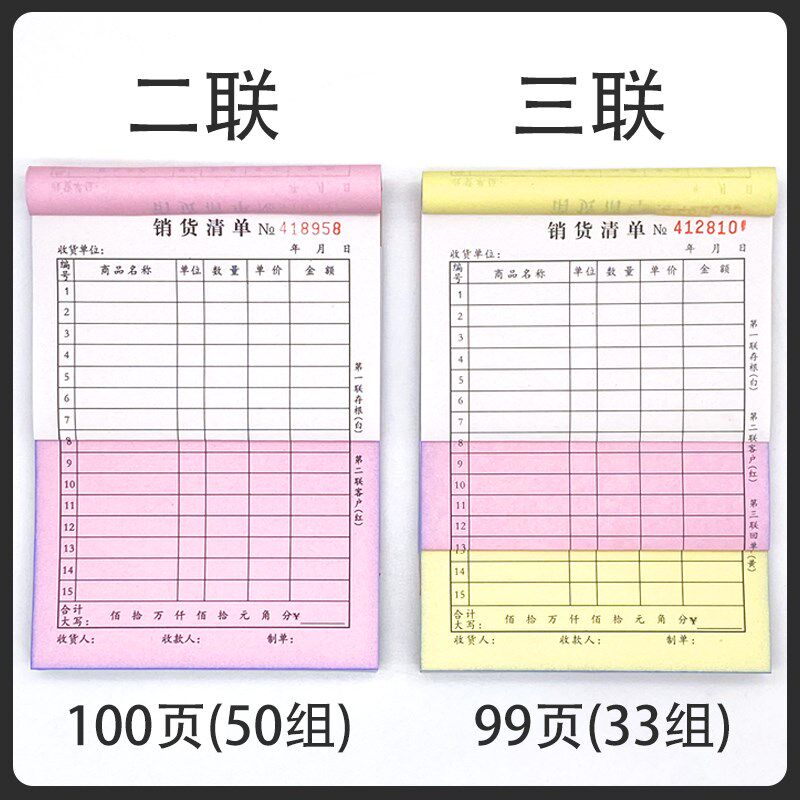 加厚100页销货清单二联三联商品销售单据本送货单发货出货售货单