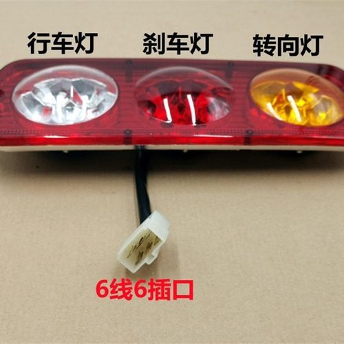 电动三轮车四轮车尾灯电动三轮车12伏LED尾灯行车灯转向灯刹车灯