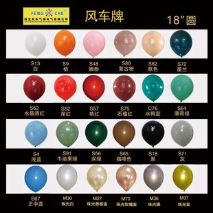 风车18寸乳胶气球加厚白色生日婚礼婚房石榴红深酒红 1包25个