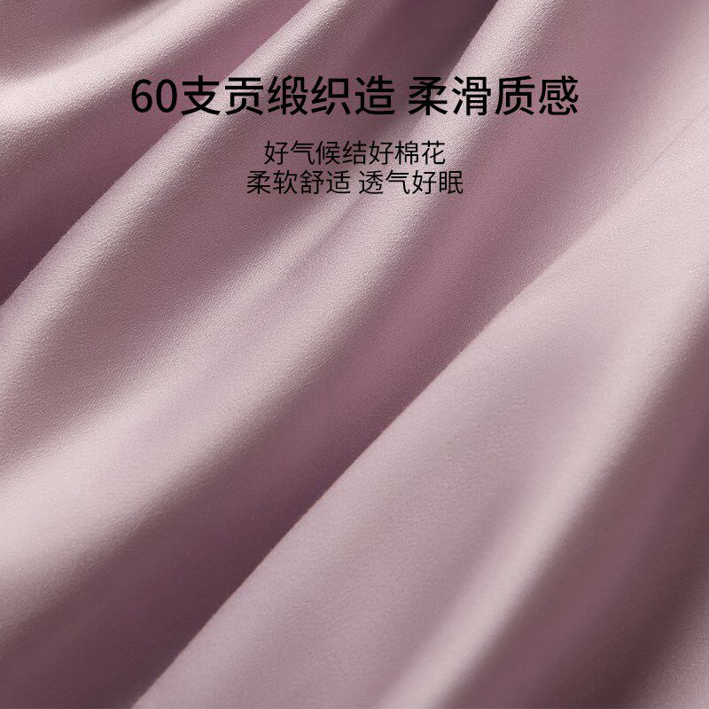 【晁然推荐】佳丽斯60支四件套纯棉全棉2025新款被套床单四季通用