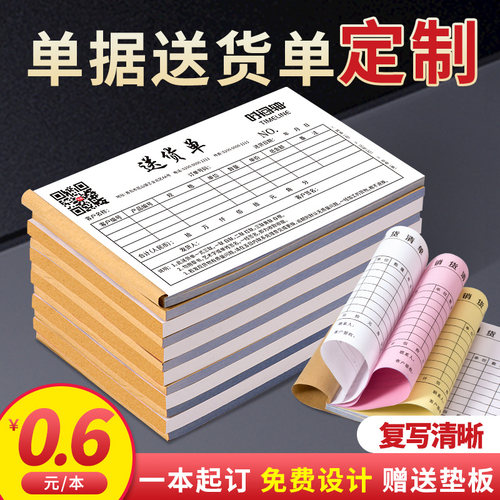 送货单定制单据收据销售销货清单定做点菜单合同票据订制开单本报
