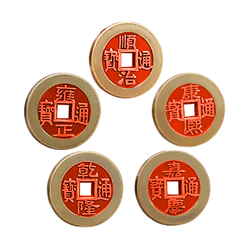 五帝钱真品鎮宅招財压门槛专用过门石下压的铜钱转运六帝纯铜古币