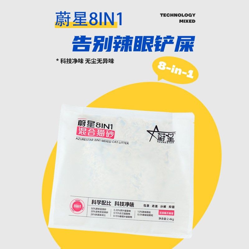蔚蓝8合1混合猫砂天然豆腐绿茶活性炭无味除臭猫砂可冲厕