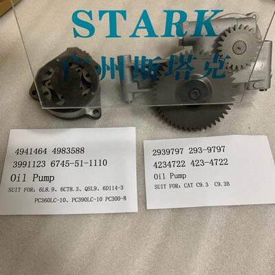 423-4722机油泵C9.3B油泵293-9797。6CT机油泵4983588发动机零件