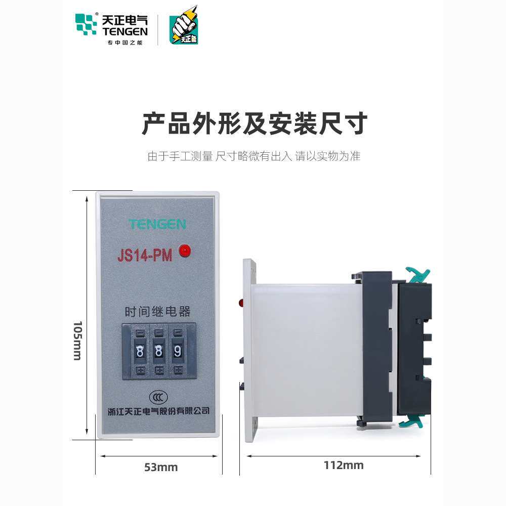 TENGEN天正JS14-PM装沙机时间继电器9.99S交流220V380V通电延时器