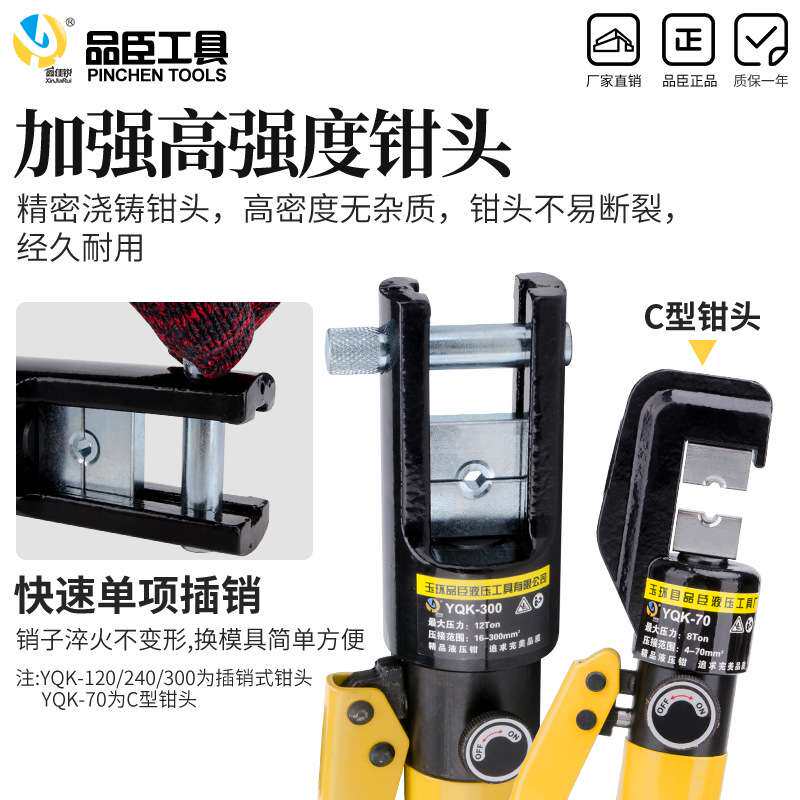 玉环手动液压钳品臣YQK-70/120/240/300铜铝鼻压接线