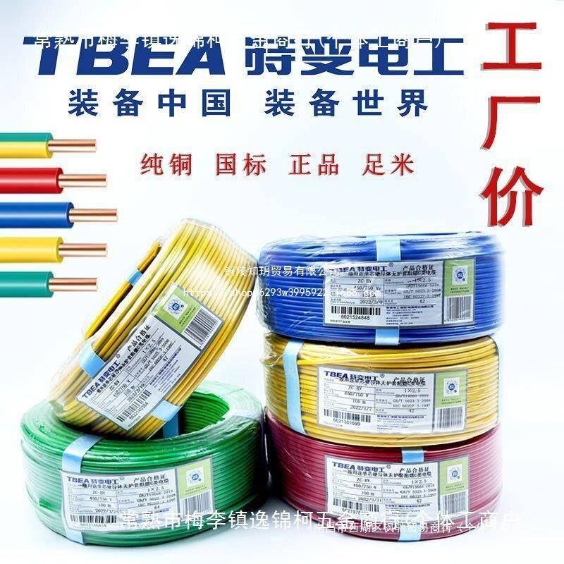 特变电工BV/B德阳工厂价阻燃电线电缆1.5/2.5/4平方纯铜硬软芯