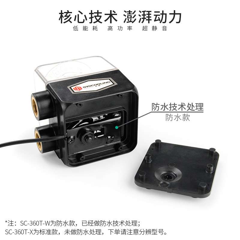 东远芯睿水冷水泵水箱一体式SC 360T静音12v电脑业仪器小机箱水冷