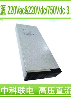 中科联电高压直流稳压源超薄电源直流变换器AC/DC750V3.5K