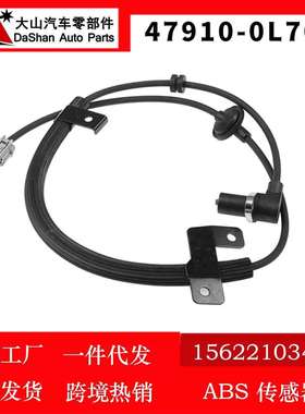 适用英菲尼迪ABS速度传感防抱死感应器汽车厂家直供47910-0L700