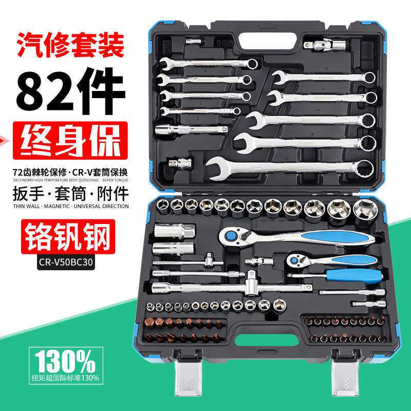 82件套筒扳手组合套装套筒棘轮扳手汽车汽修保养维修工具组套