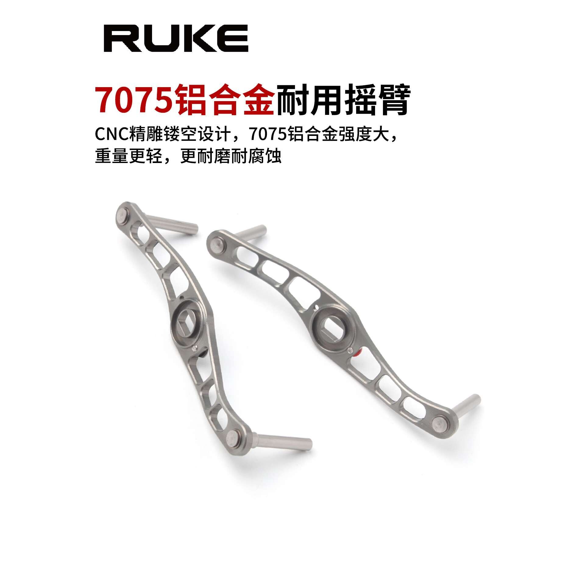 RUKE路亚改装摇臂橡胶软木握丸超轻防滑航空铝摇把改装配件8*5孔图片