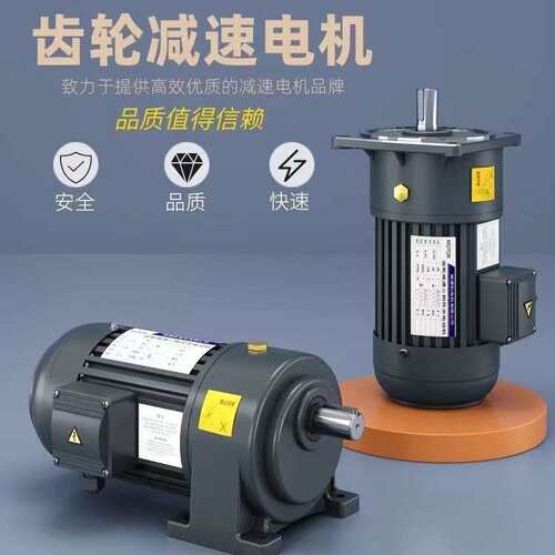 减速电机380V400W750W良远调速1500W齿轮减速机一体减速器