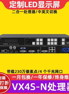 诺瓦VX4S-N全彩led显示屏视频处理器室内电子屏透明广告屏控制器