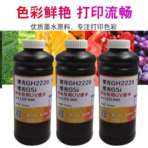适用小理光gh2220uv墨水中性UV打印墨水亚克力金属玻璃
