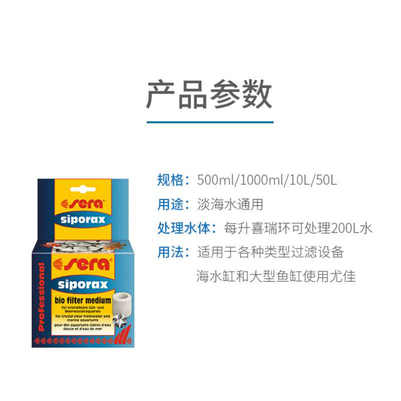 进口德国sera喜瑞陶瓷环鱼缸过滤材料呼吸玻璃环硝化菌过滤养水