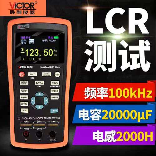VICTOR胜利连续频率手持电桥VC4080/4082高精度电阻电感电容测试