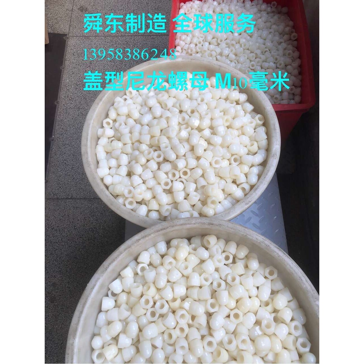 尼龙螺母 盖型螺母 尼龙盖型螺母 盖型尼龙螺母 绝缘螺母