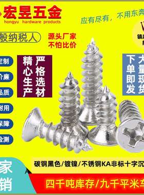 KA十字沉头自攻非标螺丝十字平头自攻非标螺钉M1.4/M1.6/M1.8/M2