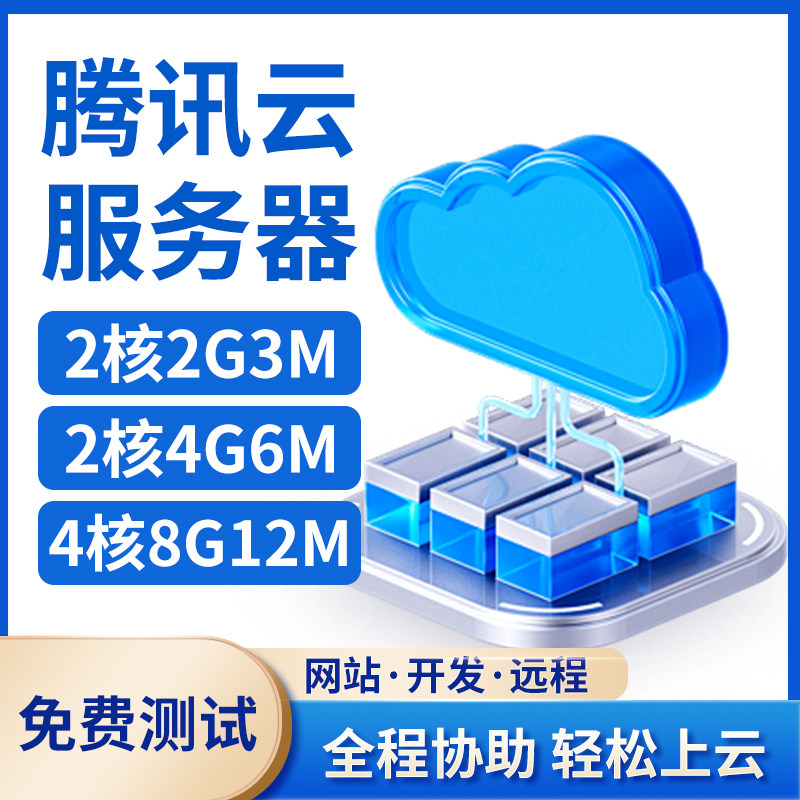 腾讯云服务器租用上海广州轻量云主机阿里云电脑远程桌面独立ip图片