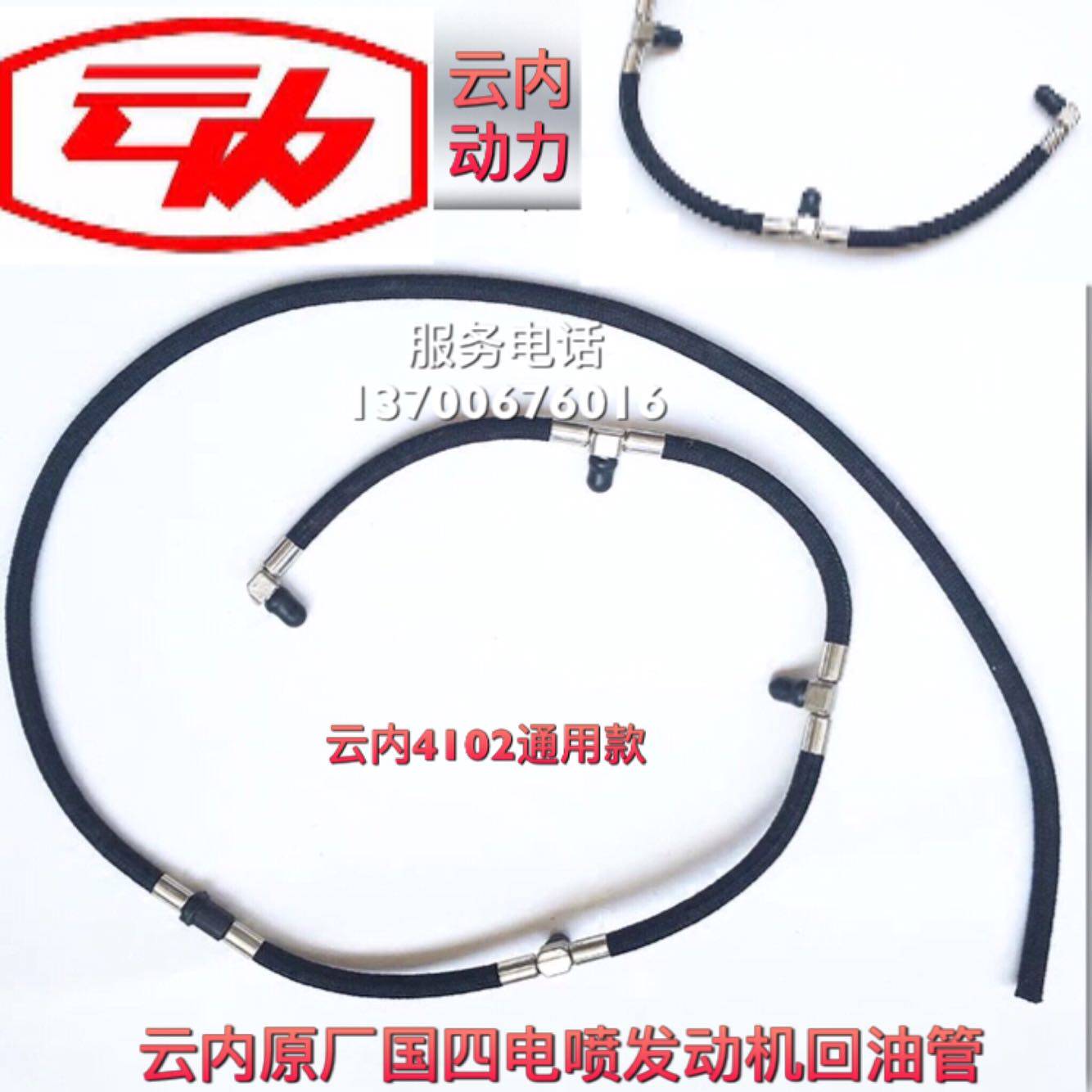 云内YN4100 4102 33 38发动机高压油泵喷油器回油管 国四电喷配件