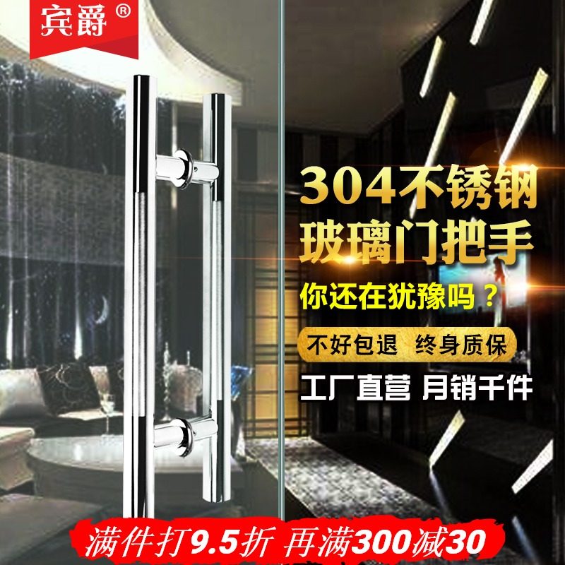 宾爵加厚304不锈钢玻璃大门拉手 现代中欧式木门把手推拉大门扶手,基础建材,大拉手,淘宝优惠券,粉丝福利购,淘宝优惠卷
