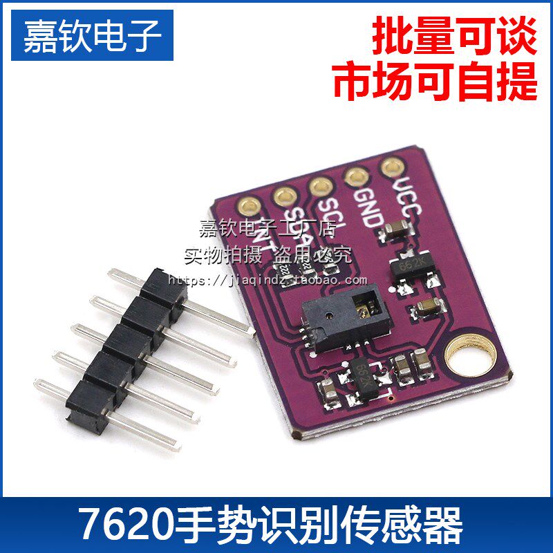 PAJ7620U2手势识别传感器模块 内置9种手势识别/IIC接口/智能识别