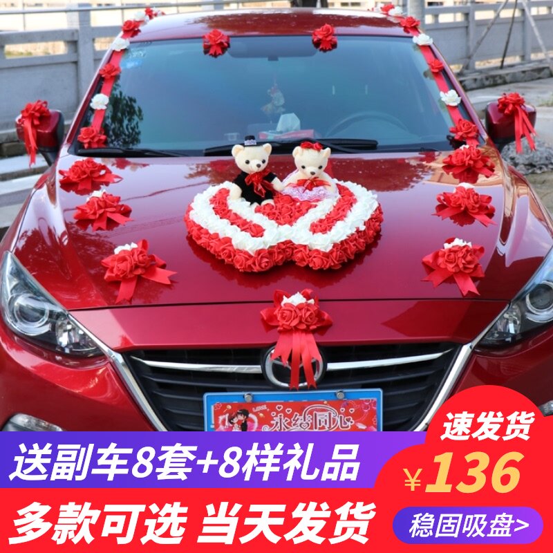 主婚车装饰车头花车布置套装结婚创意吸盘式用品拉花头车花婚车花