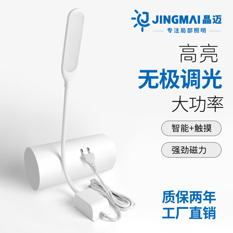 无极调光LED灯 智能衣车灯缝纫机灯带磁铁工业平头灯 床头小夜灯