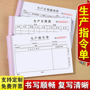 生产指令单二联车间任务加工日报表工厂排产跟踪单物资材料调拨登